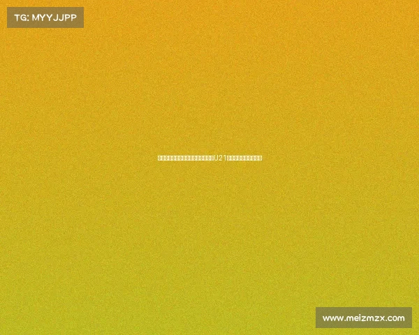 费迪南德之子洛伦兹正式签约布莱顿U21队开启职业生涯新篇章